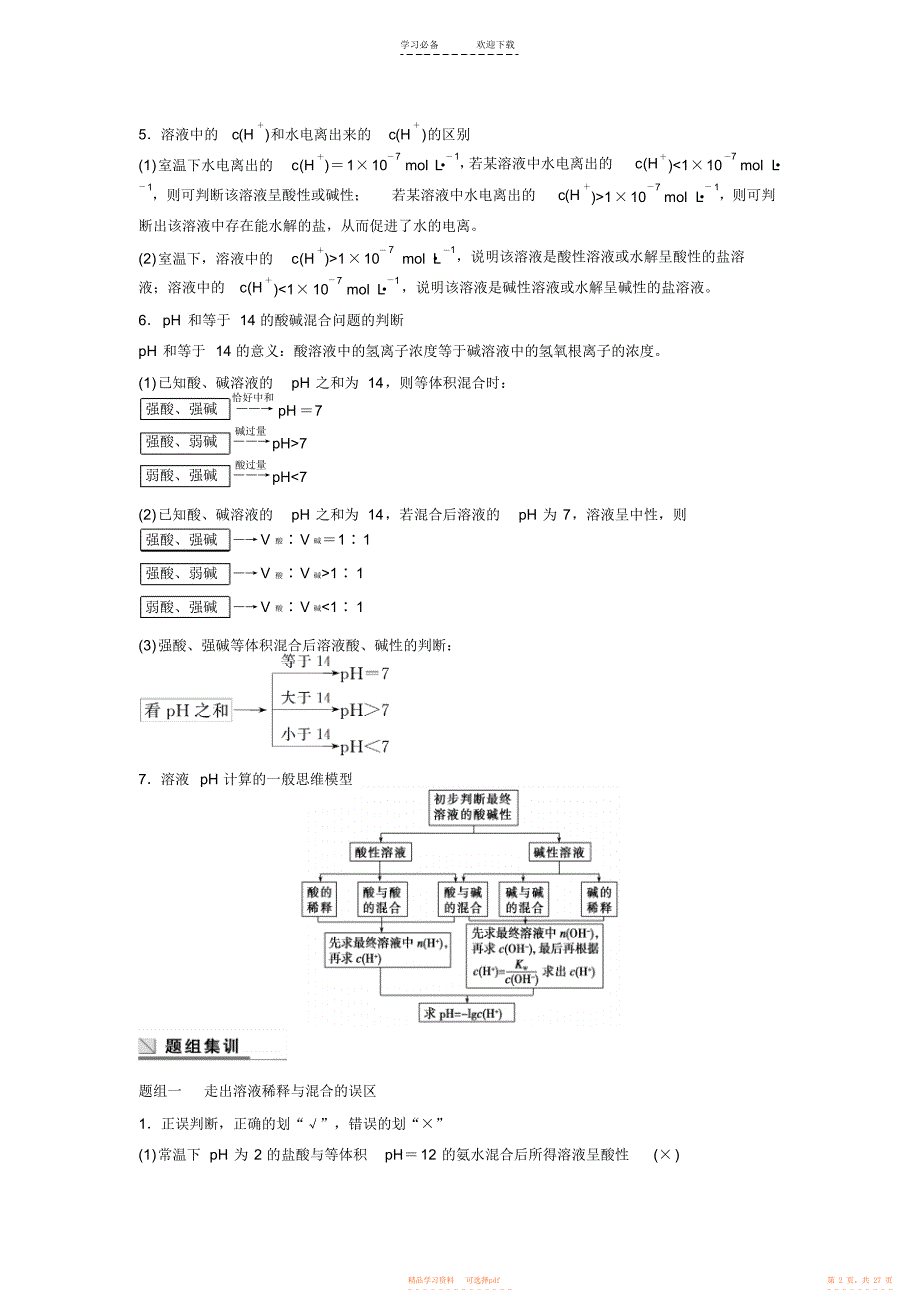 2021年高考化学二轮专题复习讲义专题十电解质溶液_第2页