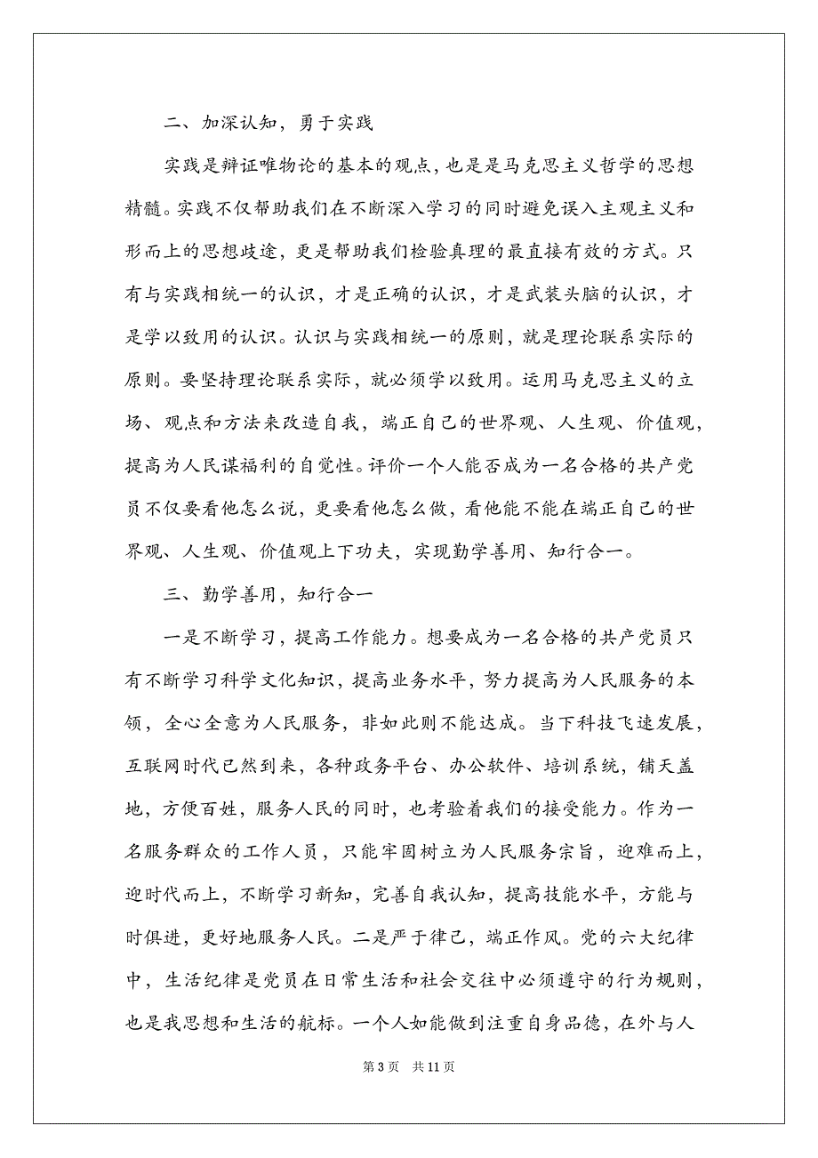 2022年8月思想汇报结合时事4篇_第3页