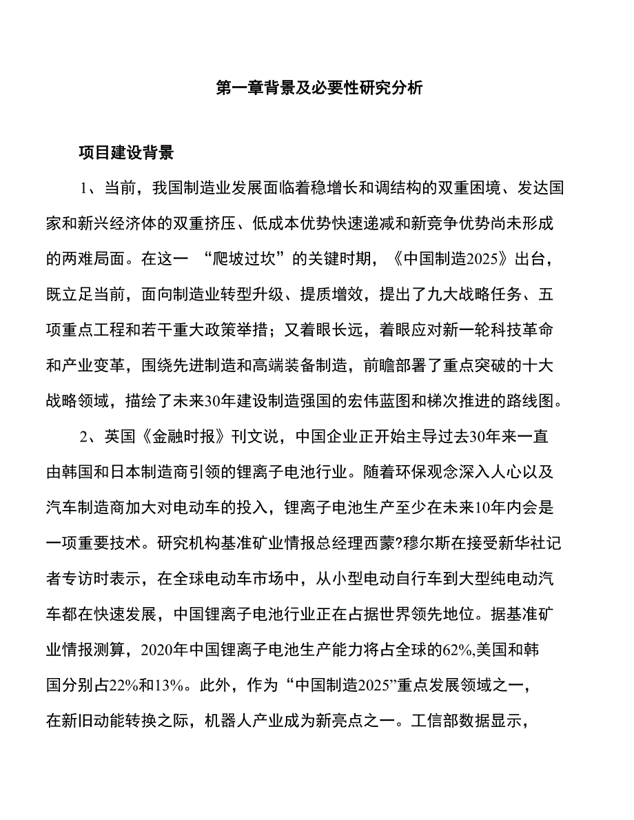 年产xxx裁纸刀项目建议书_第3页