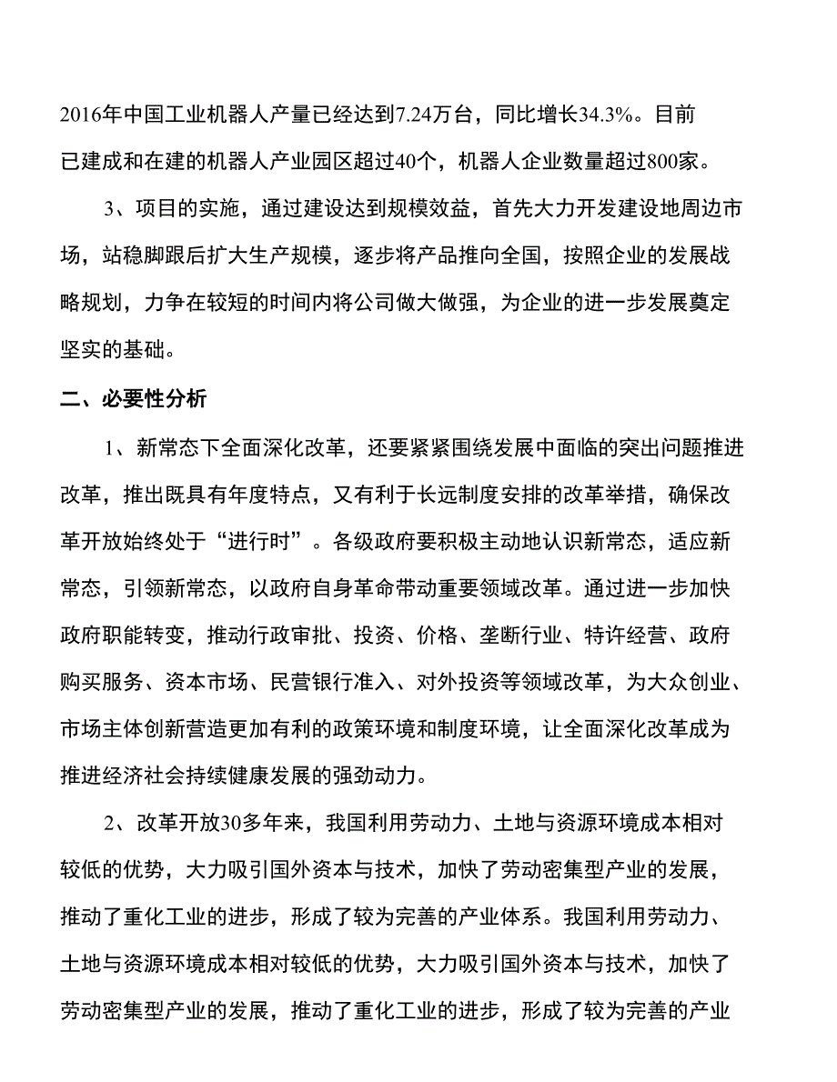 年产xxx裁纸刀项目建议书_第4页