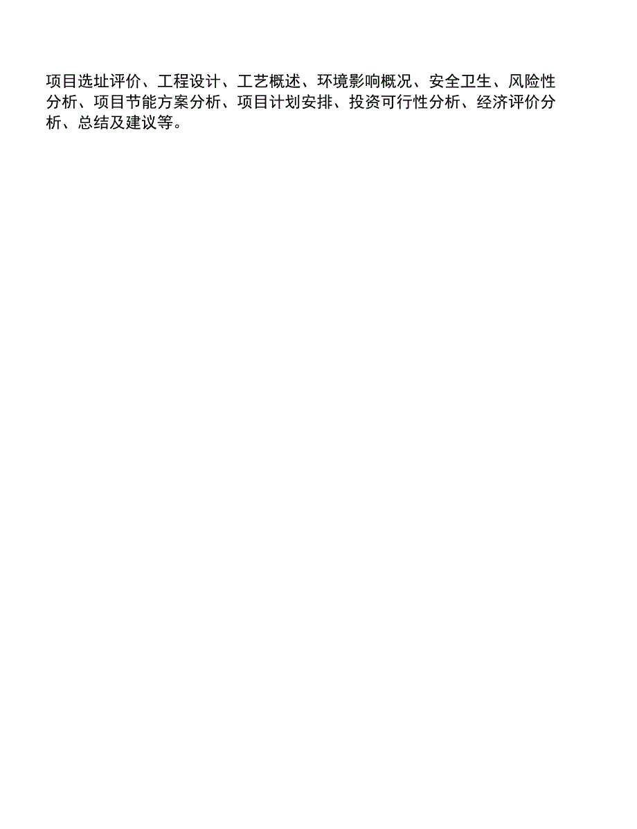 年产xx无油螺杆式空压机项目建议书_第2页