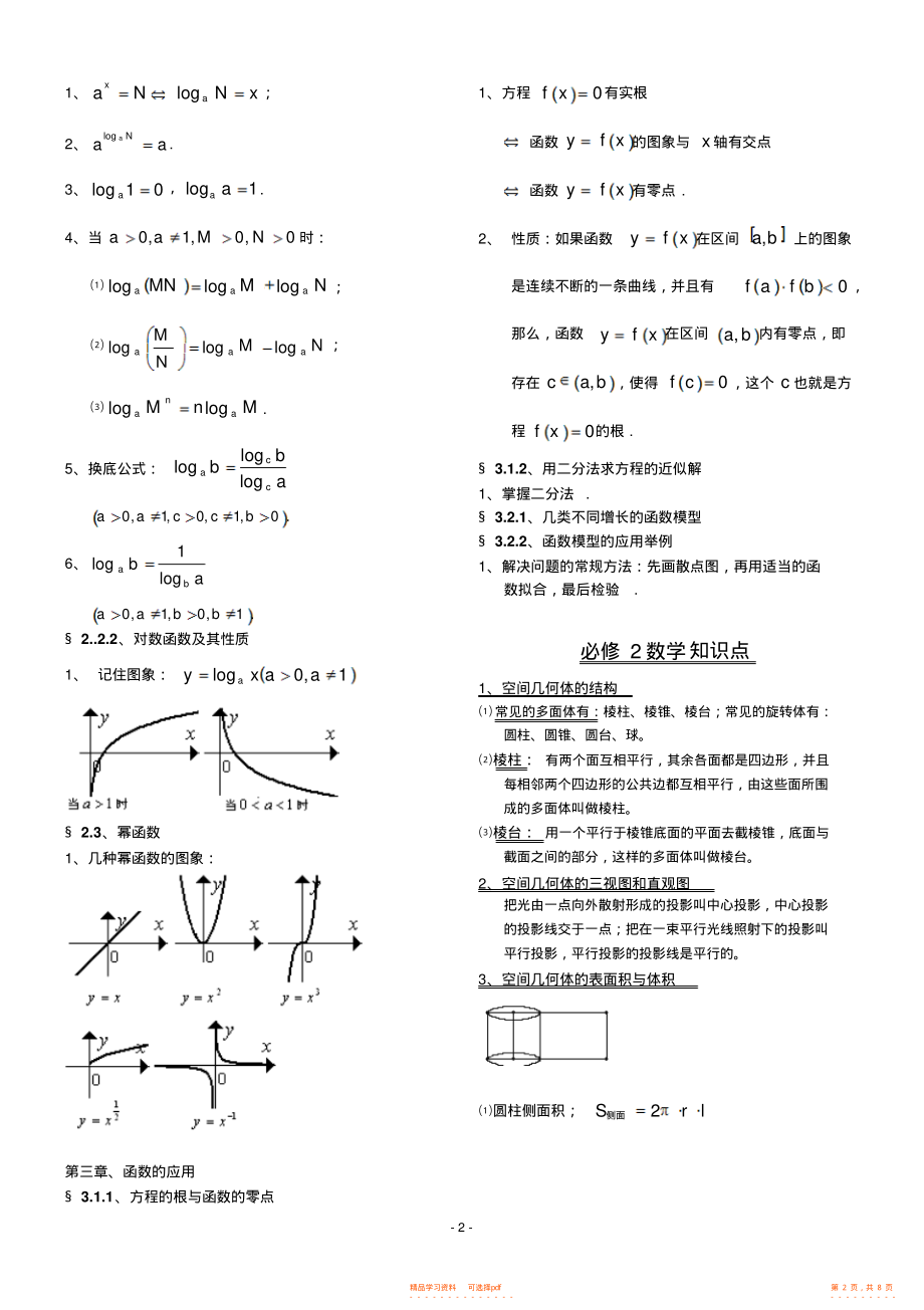 【归纳】高中数学必修1-5知识点归纳_第2页