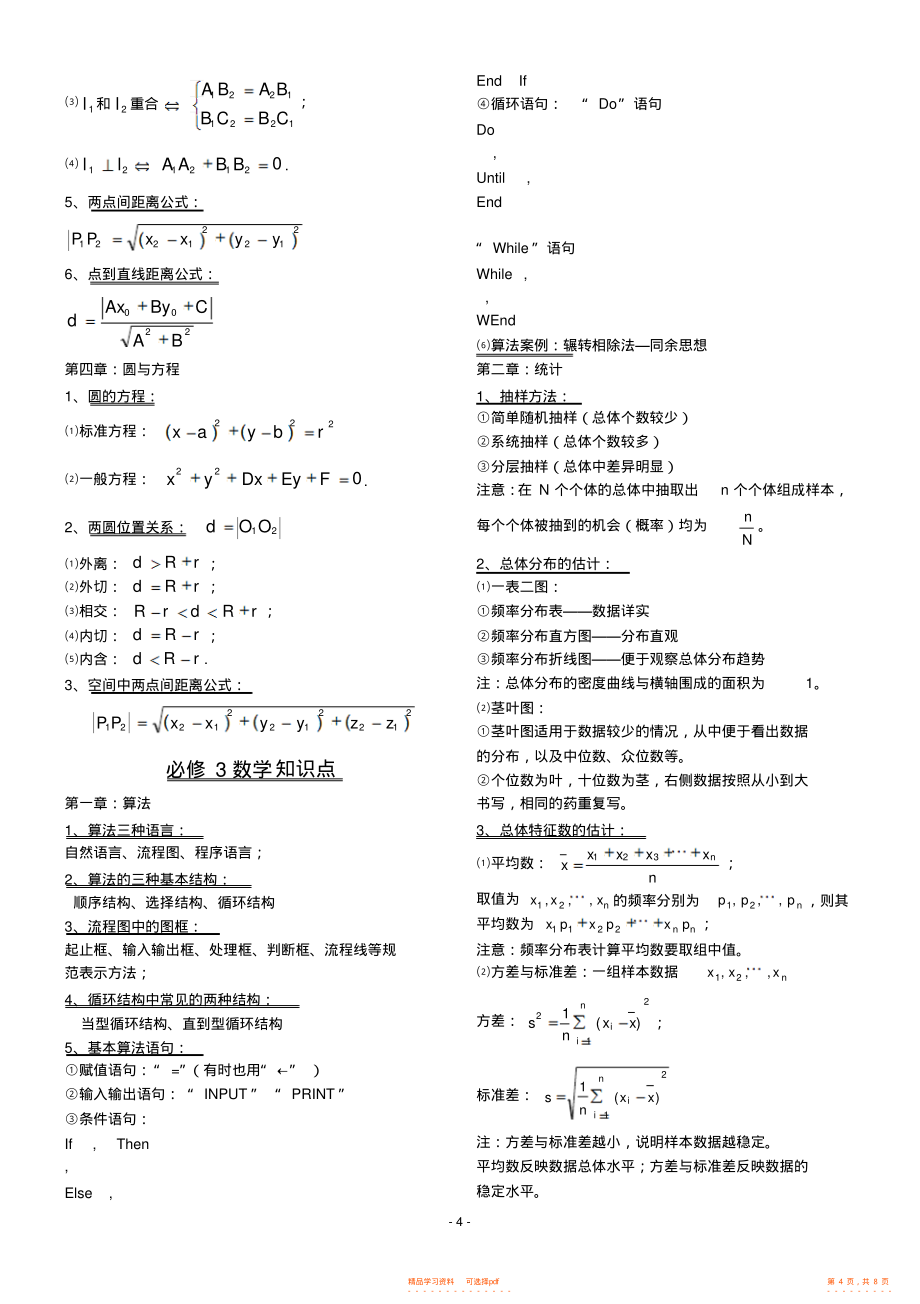 【归纳】高中数学必修1-5知识点归纳_第4页