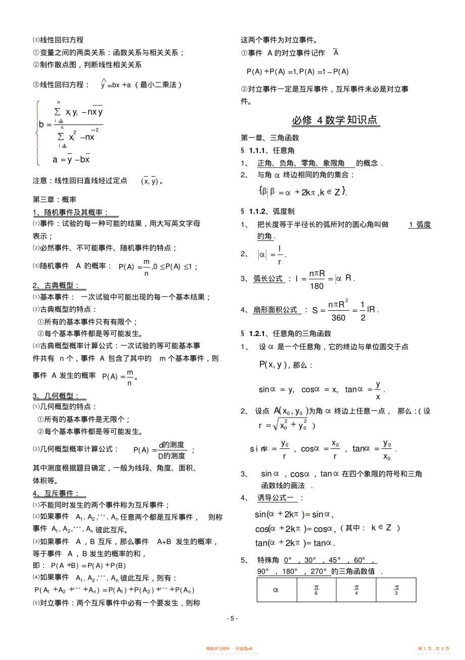 【归纳】高中数学必修1-5知识点归纳_第5页