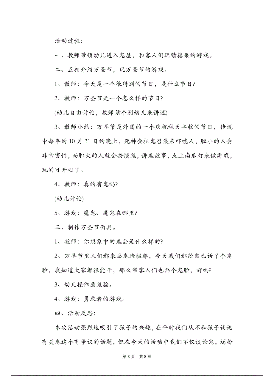 2022最新万圣节趣味活动策划三篇示例_第3页