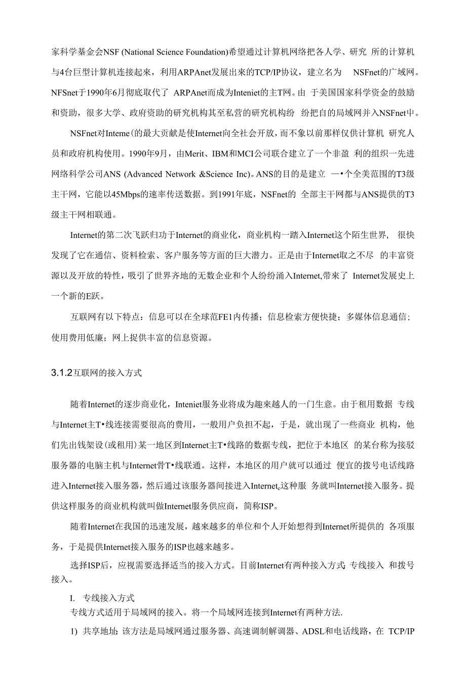 《电子商务概论》电子教案：计算机网络技术基础_第2页