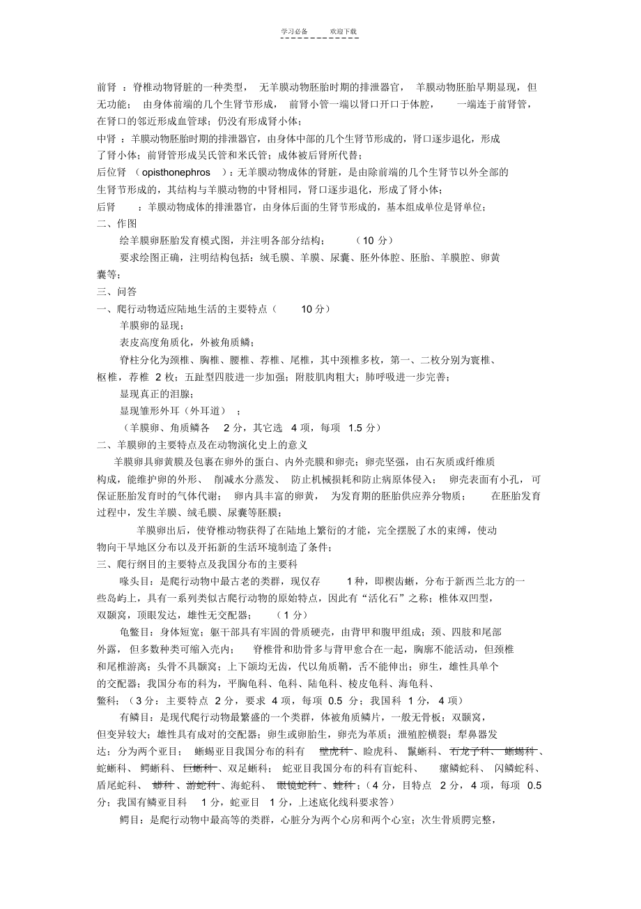 2021年脊椎动物学复习重点_第2页