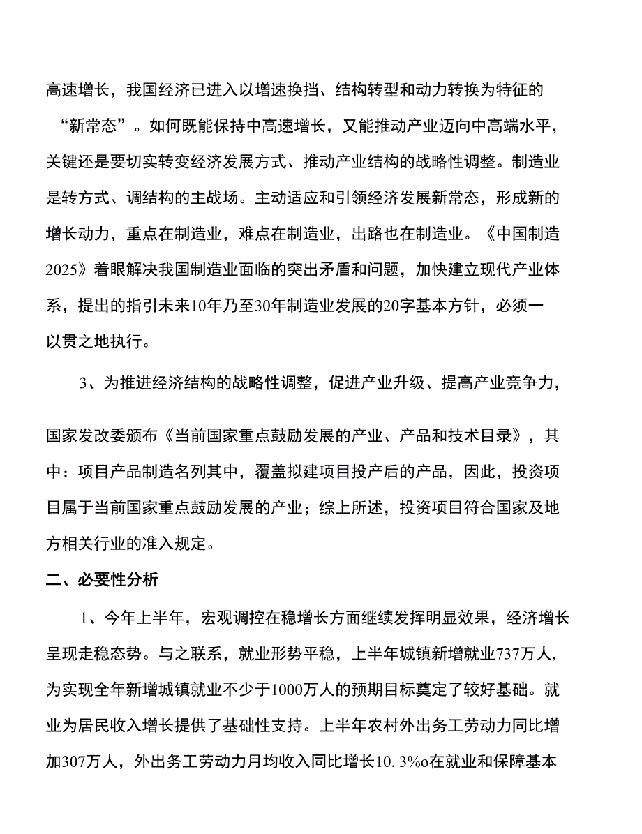 年产xx整流器项目建议书_第3页