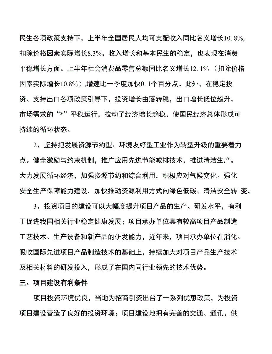 年产xx整流器项目建议书_第4页