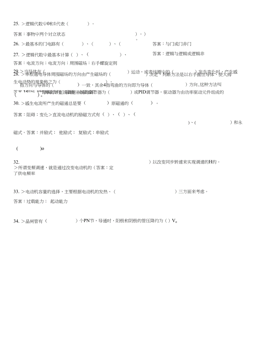 三填空莱钢技能鉴定维修电工高级题库_第3页