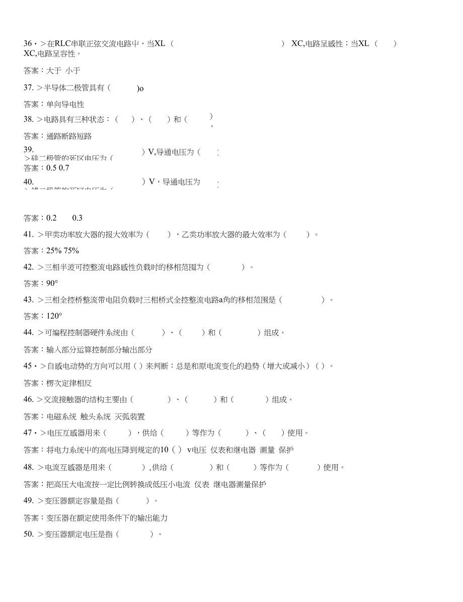 三填空莱钢技能鉴定维修电工高级题库_第4页