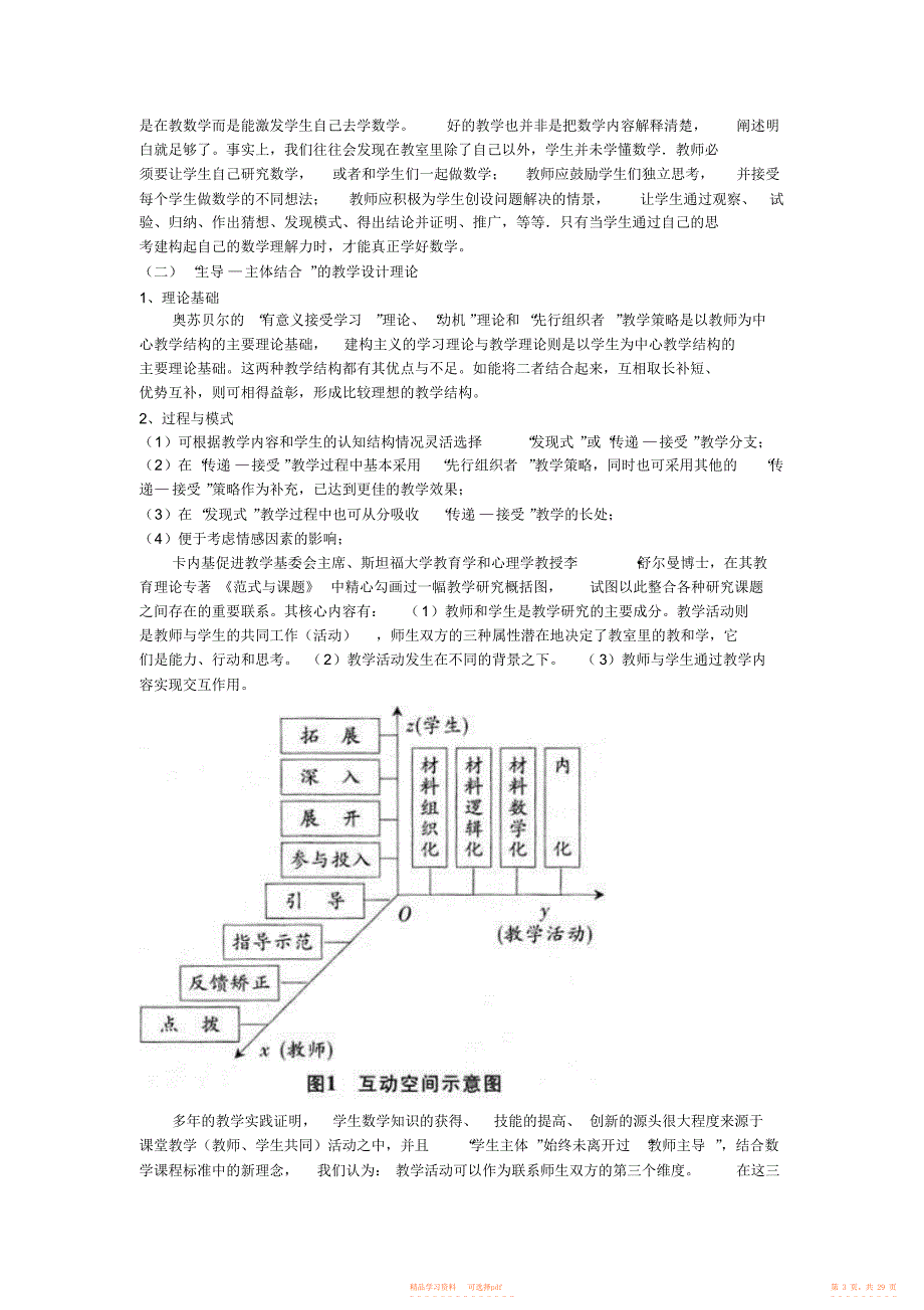 【教学设计】高中数学学科课堂教学设计的理论与实践_第3页