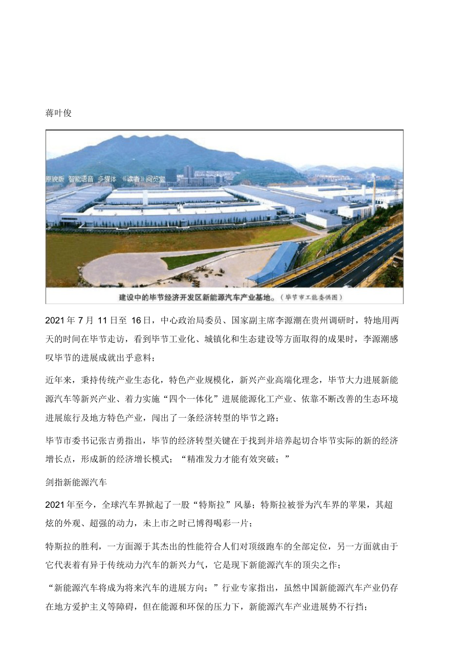 2021年毕节经济转型闯新路_第2页