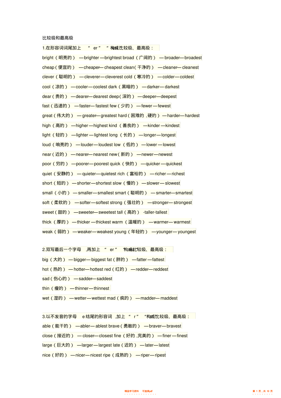 【总结】高中英语的比较级和最高级用法总结,推荐文档_第1页