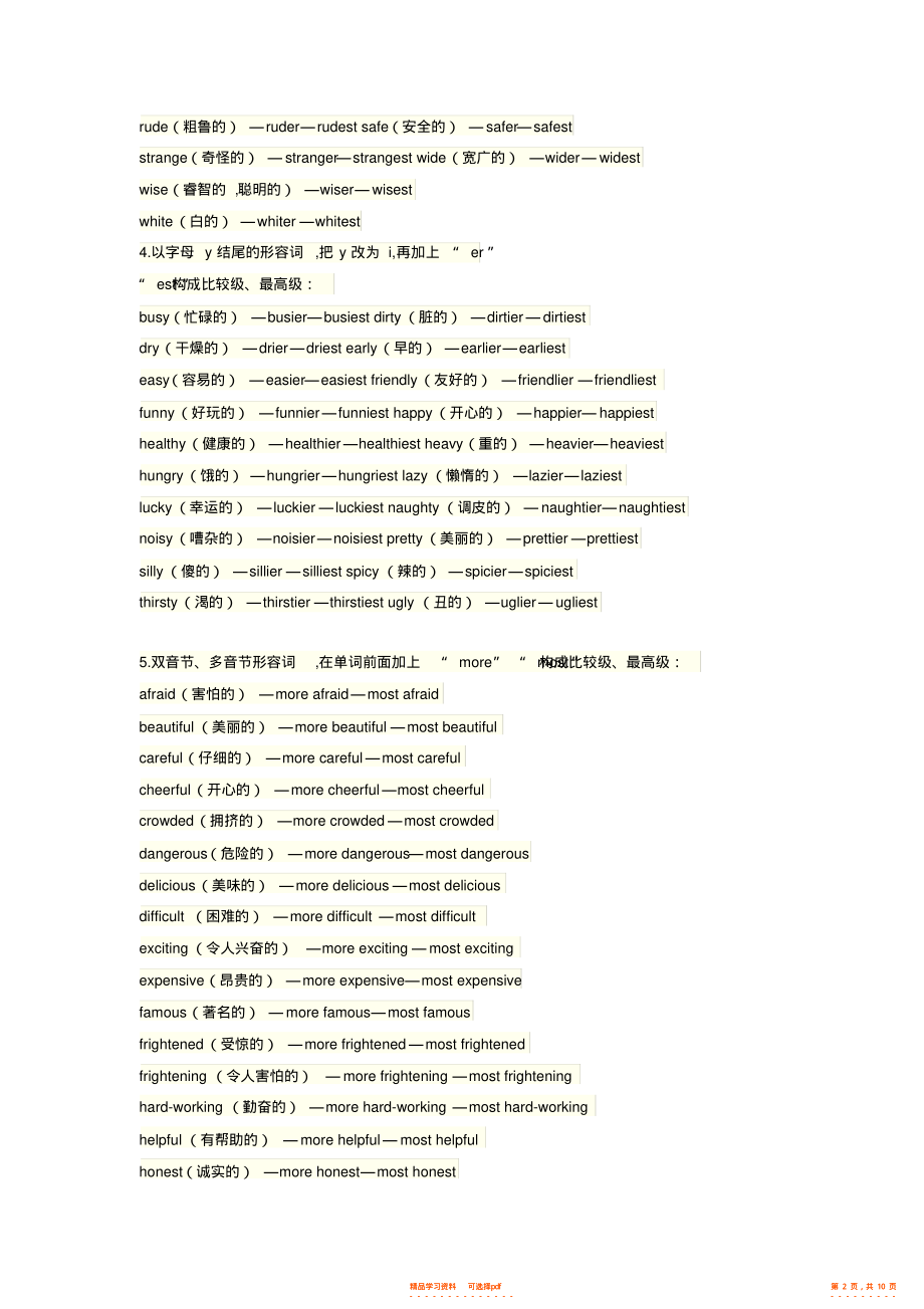 【总结】高中英语的比较级和最高级用法总结,推荐文档_第2页