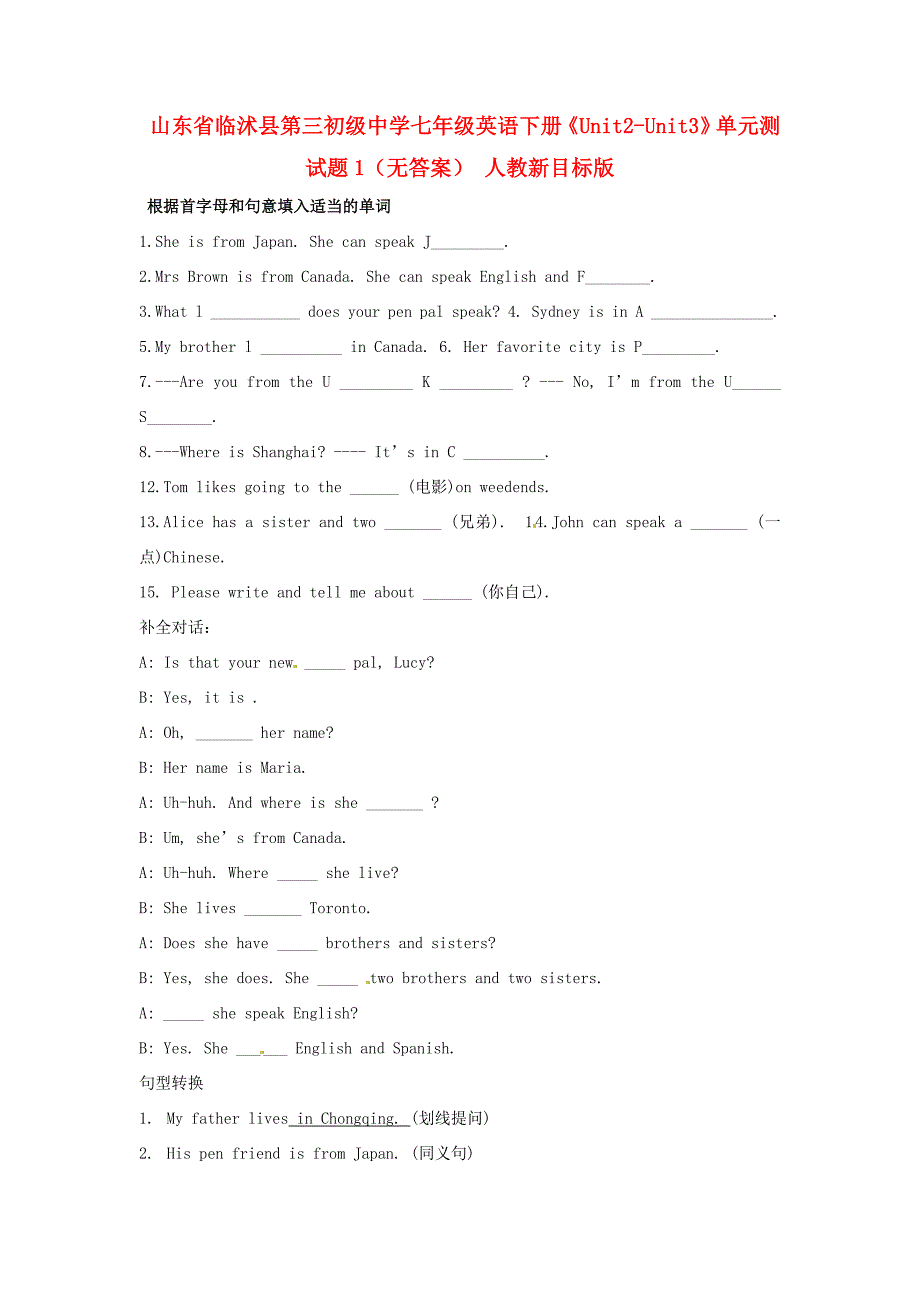 七年级英语下册(Unit2-Unit3)单元综合测试题1(无答案) 人教新目标版 试题_第1页