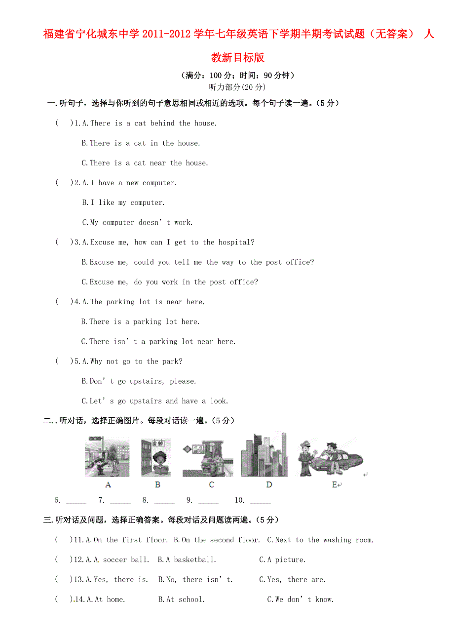 七年级英语下学期半期考试试题(无答案) 人教新目标版 试题_第1页