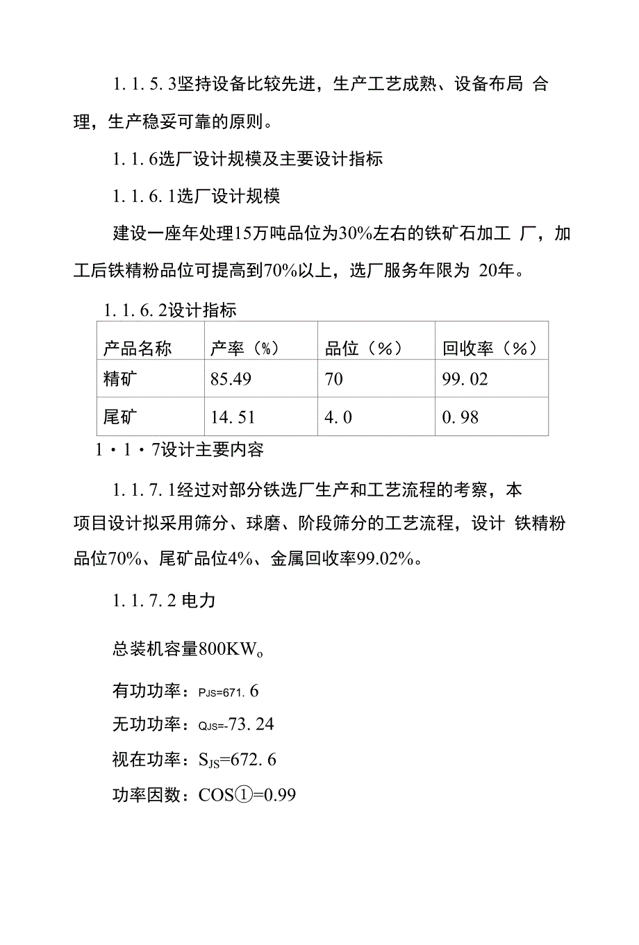 年生产8万吨铁精粉项目建议书_第3页