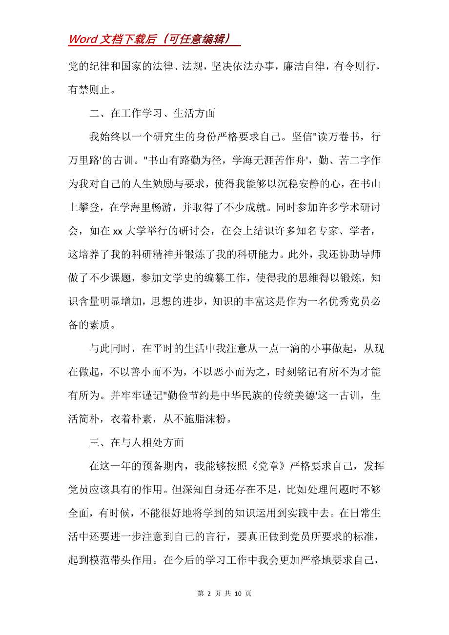 党员转正申请书2021年版6篇_第2页