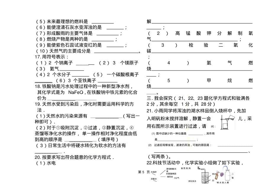 陕西千渭初中2018第一学期第二次月考试题(无答案)_第5页