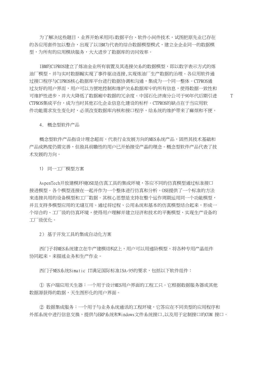 流程产业MES系统模型设计_第5页