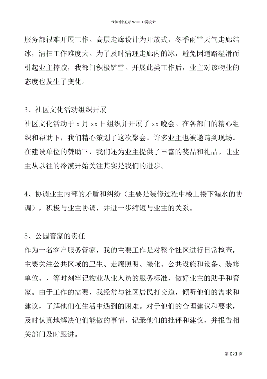 客服工作人员年终述职报告2篇_第2页