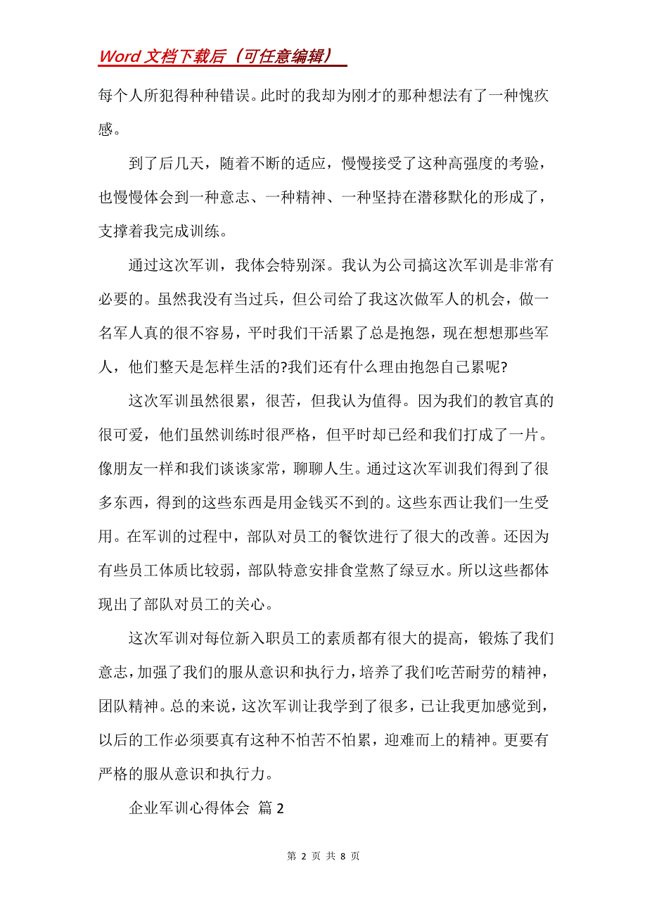 企业军训心得体会4篇_1_第2页