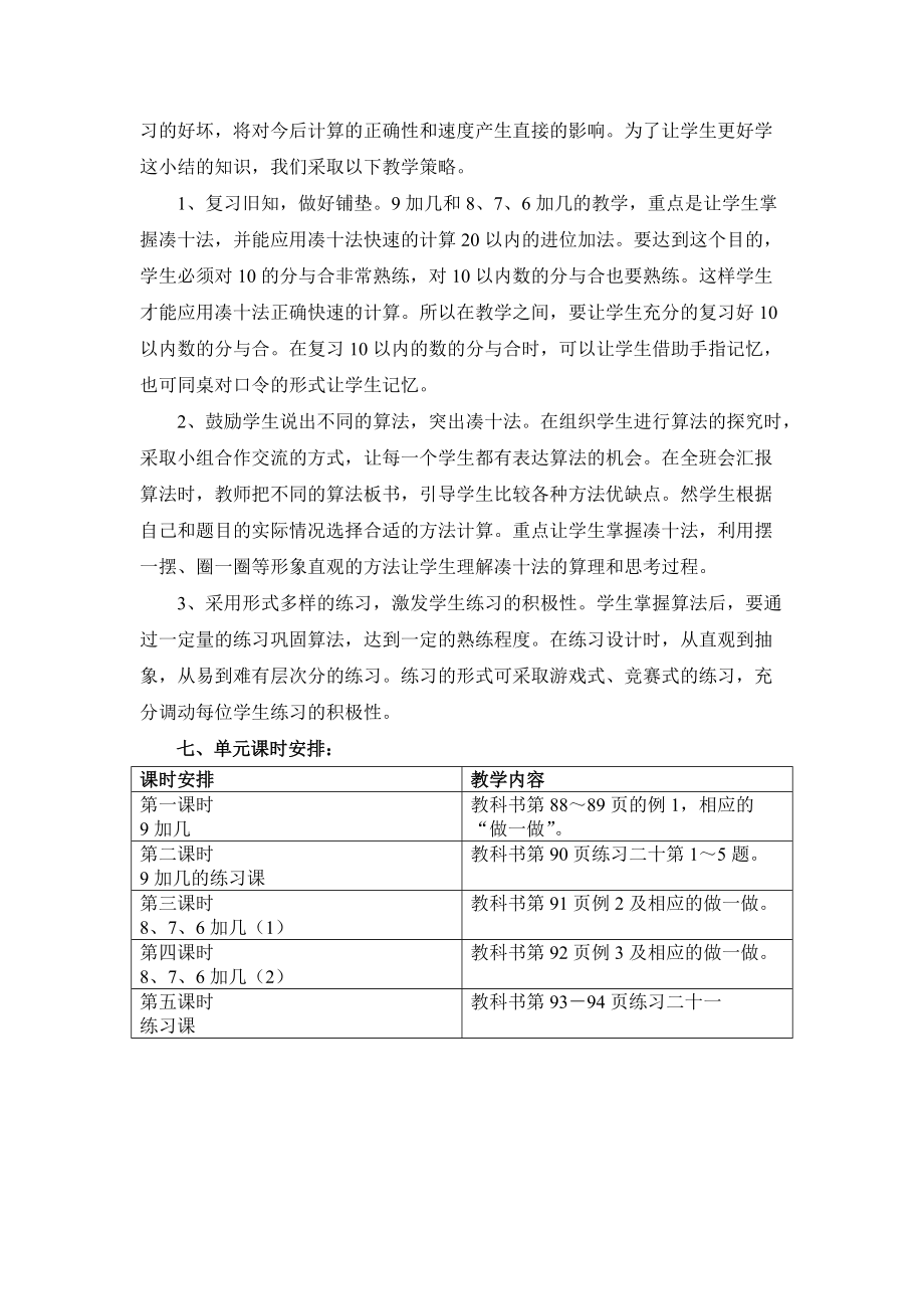 一年级上册20以内的进位加法《9加几和8、7、6加几》整体规划_第4页