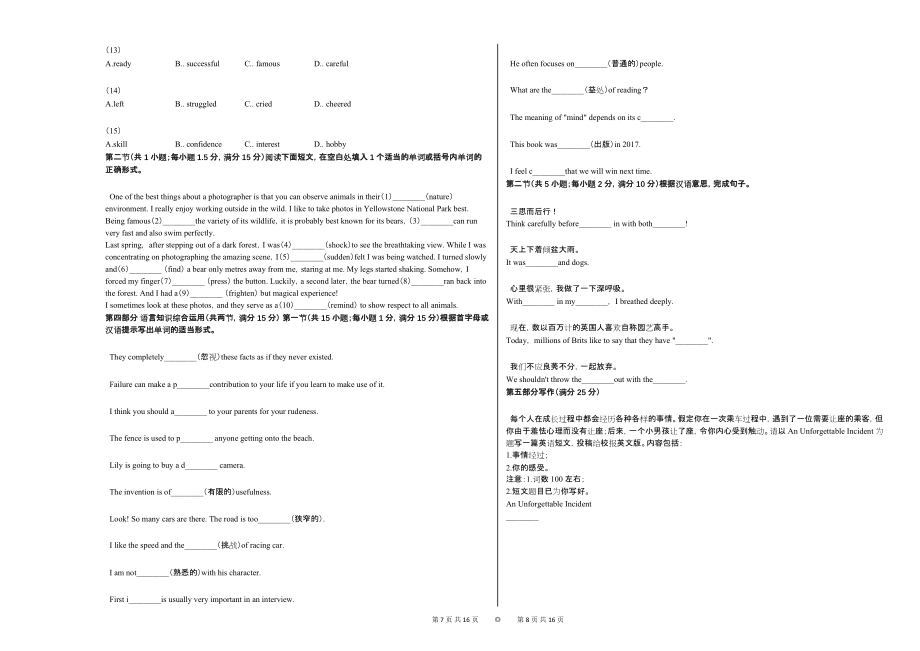 2020-2021学年黑龙江省齐齐哈尔市高一（上）期末英语试卷_第4页