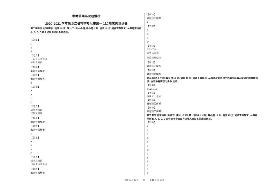 2020-2021学年黑龙江省齐齐哈尔市高一（上）期末英语试卷_第5页