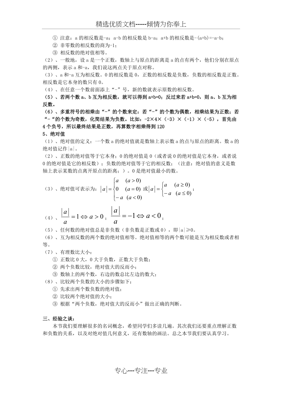 七年级数学上册期末复习知识点(共10页)_第2页