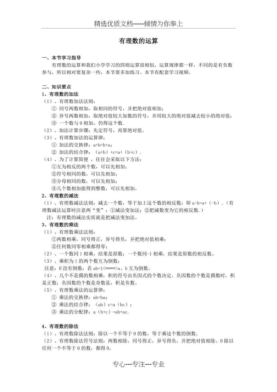 七年级数学上册期末复习知识点(共10页)_第3页