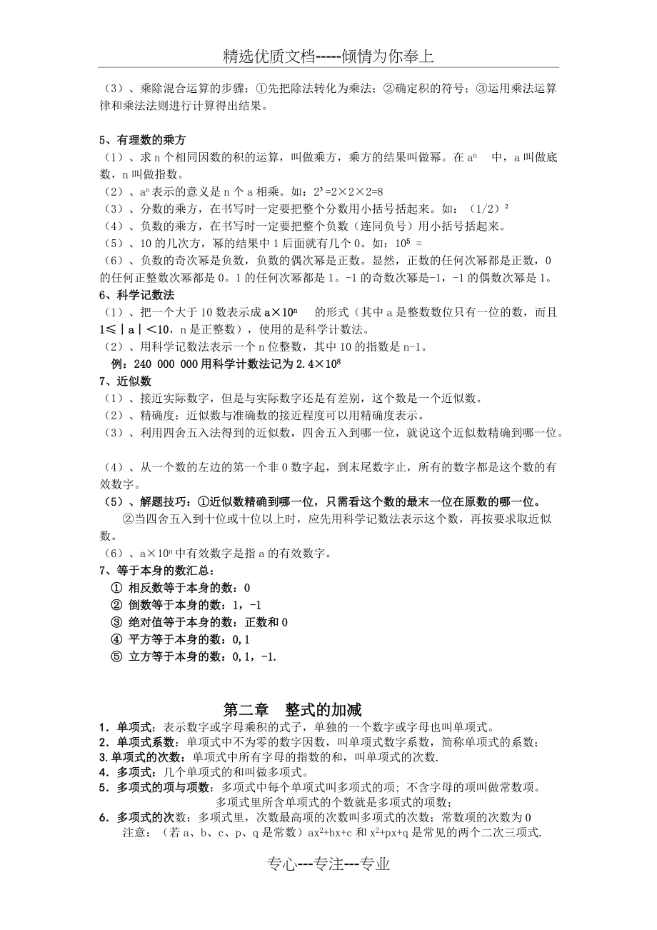 七年级数学上册期末复习知识点(共10页)_第4页