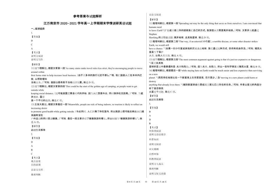 江苏南京市2020_2021学年高一上学期期末学情调研英语试题_第5页