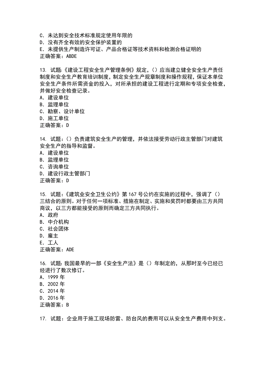 2021版山东省安全员A证企业主要负责人安全考核题库(第54期）100题含答案_第3页