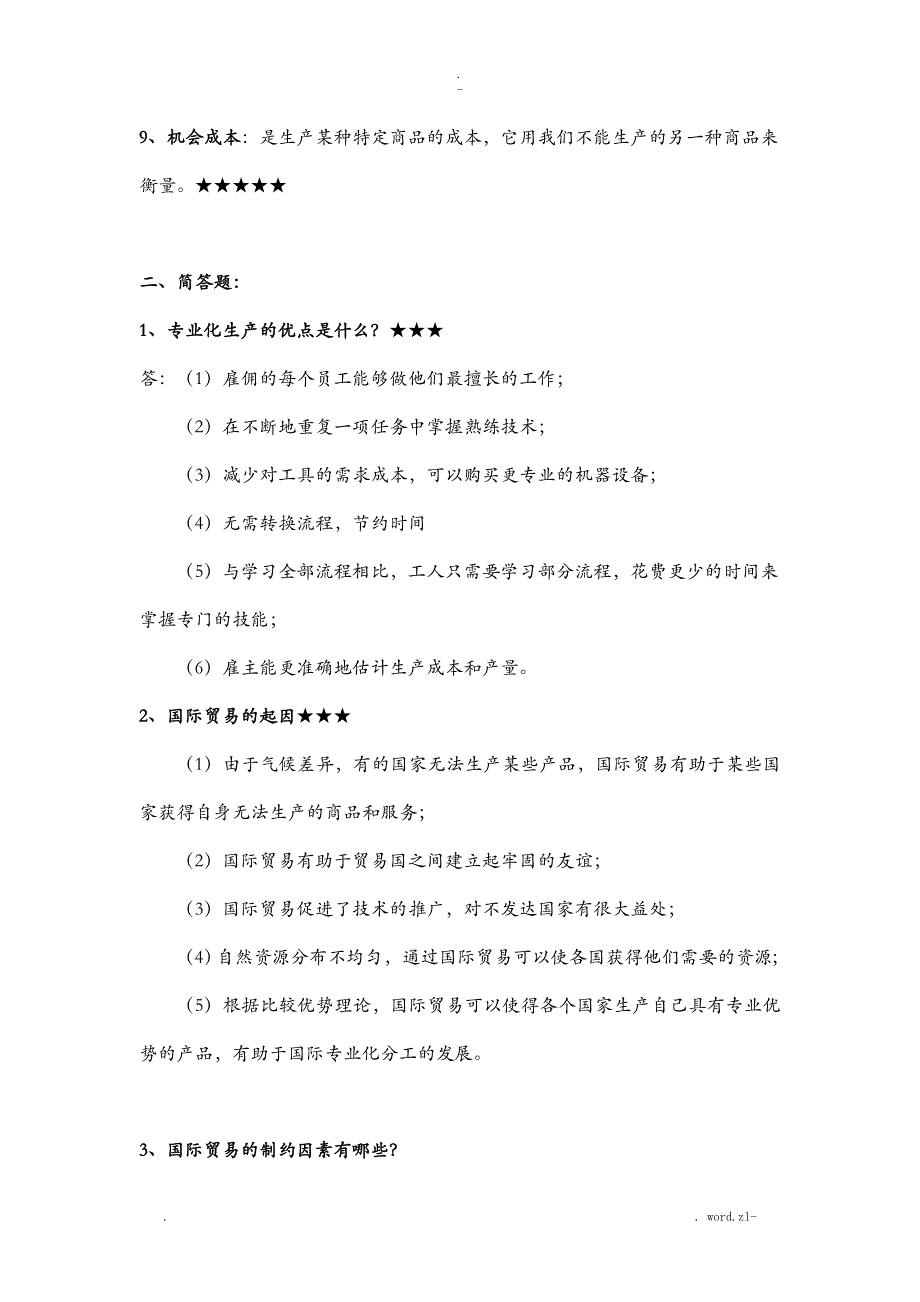 2017年国际商务及国际营销复习资料汇总_第2页