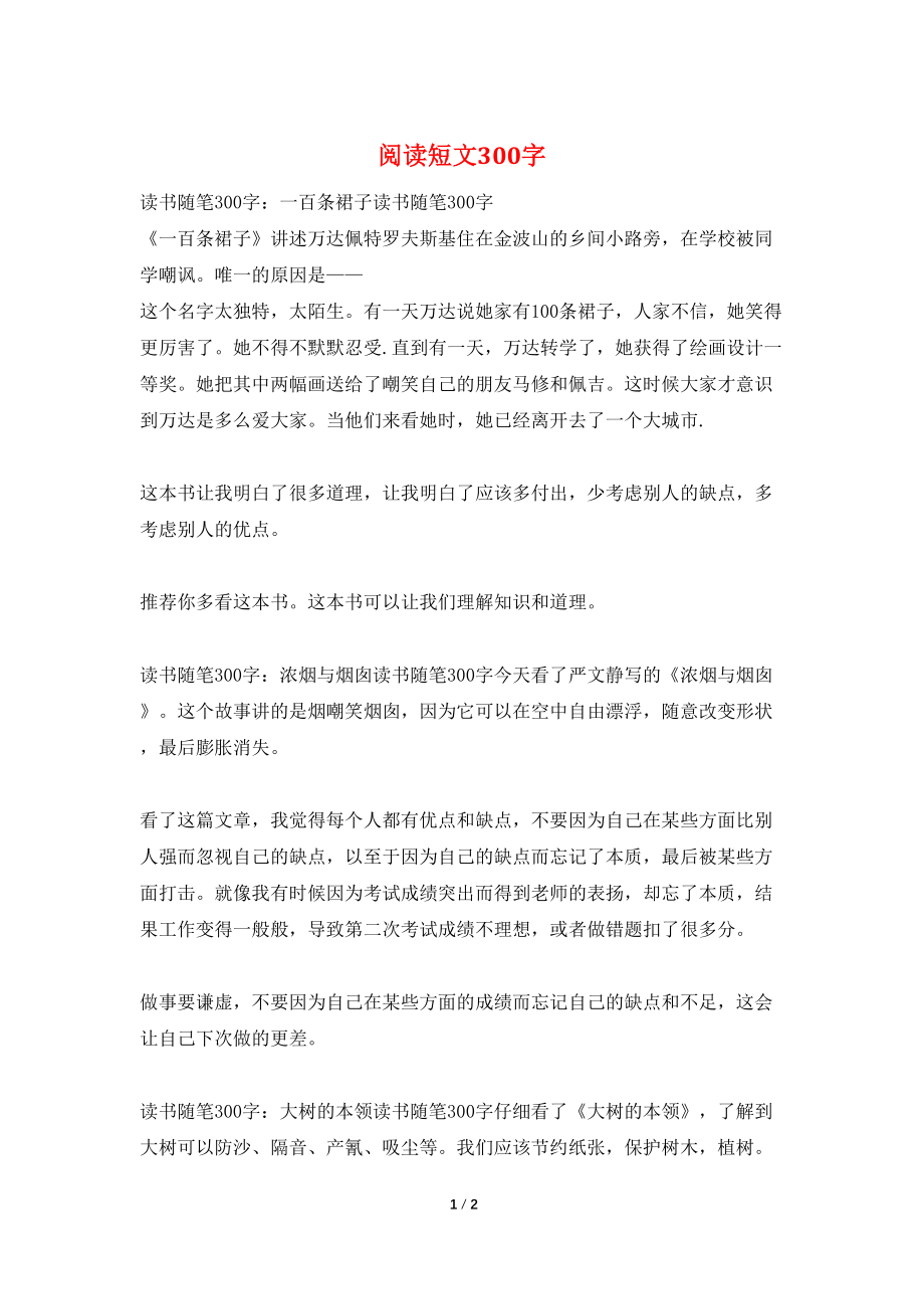 阅读短文300字_第1页