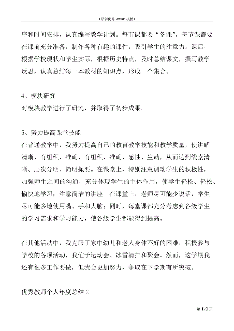 优秀教师个人年度总结2篇_第2页