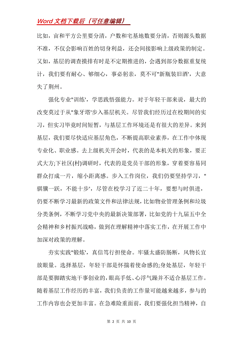 众心向党自立自强座谈会心得体会感悟(5篇)_第2页