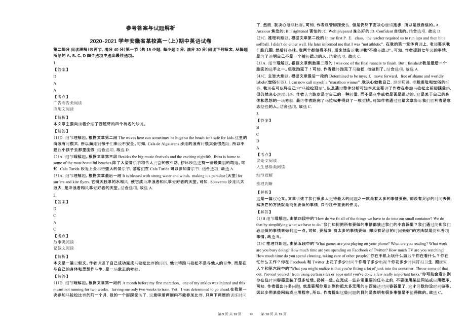 2020-2021学年安徽省某校高一（上）期中英语试卷 (1)_第5页