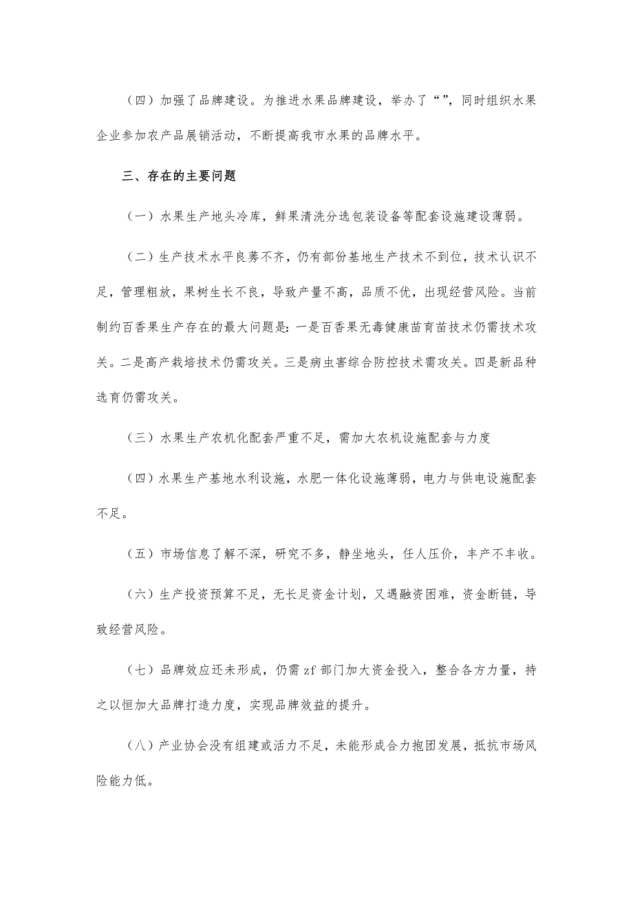 水果产业发展现状调研报告_第4页