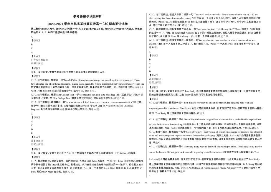 2020-2021学年吉林省某校等联考高一（上）期末英语试卷_第5页