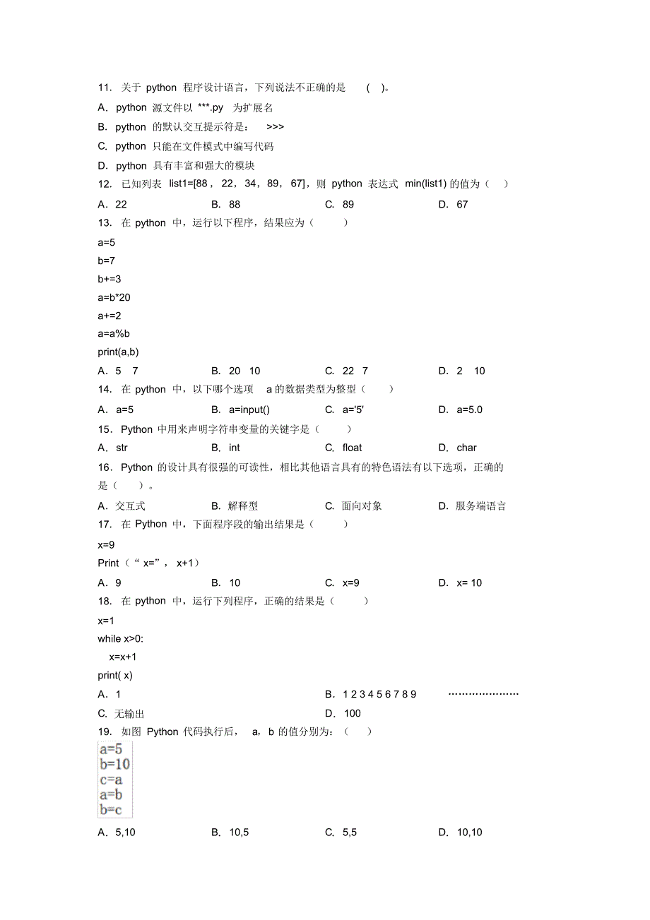 试题(完整版)python期中考试试卷练习_第2页