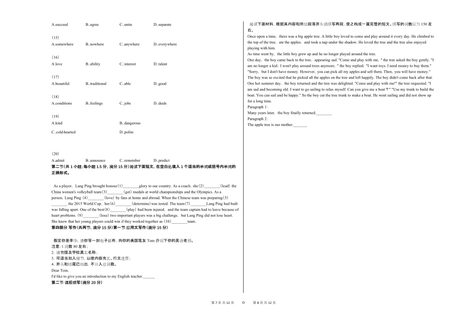 2020-2021学年吉林省辽源市某校高一（上）期末英语试卷_第4页