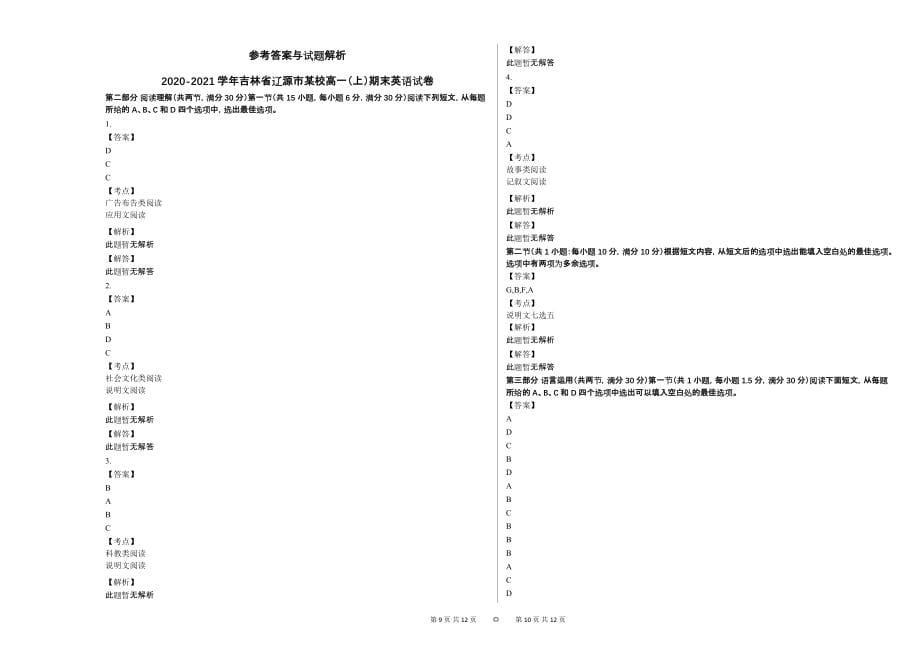 2020-2021学年吉林省辽源市某校高一（上）期末英语试卷_第5页