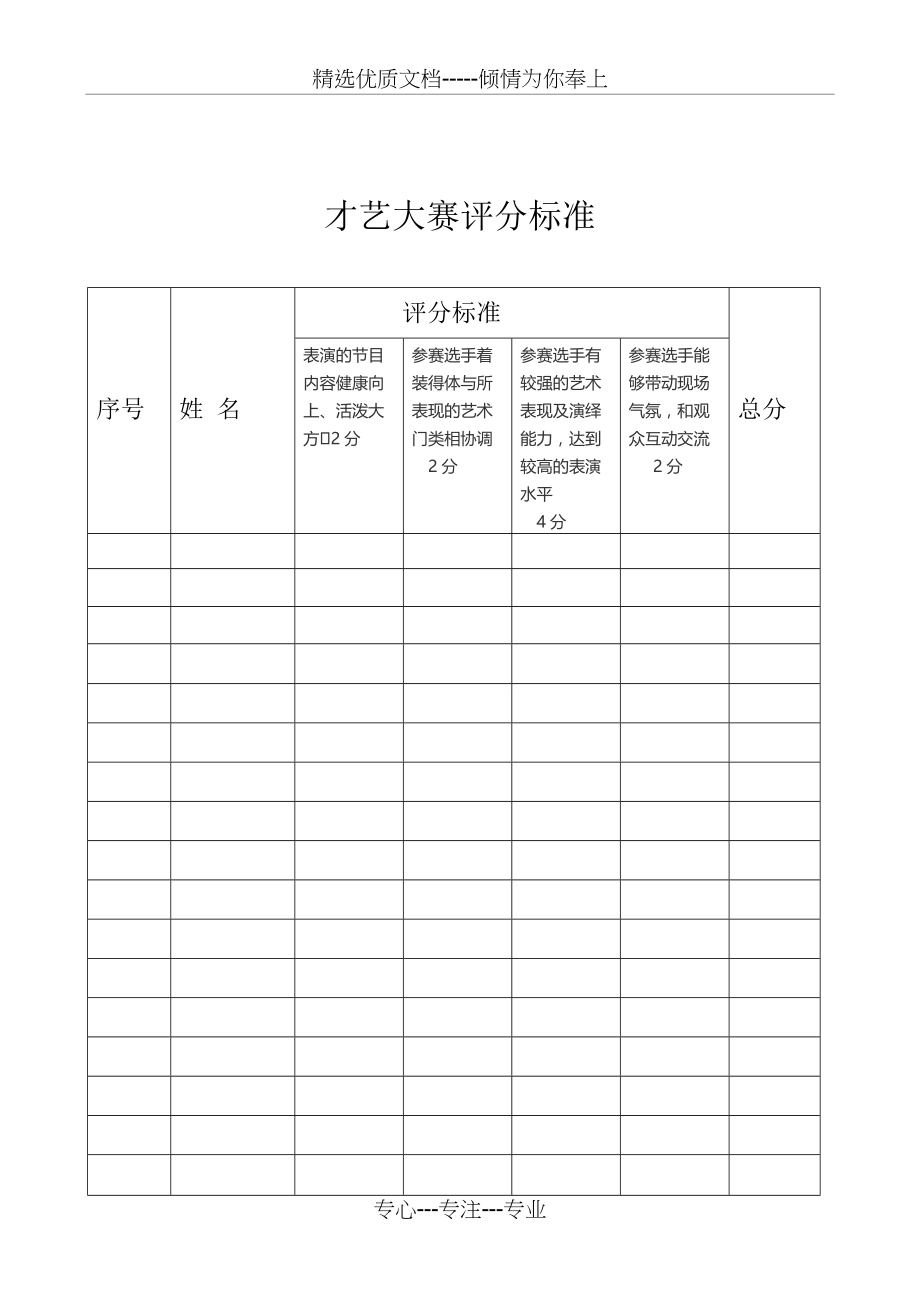 才艺展示活动方案(共4页)_第3页