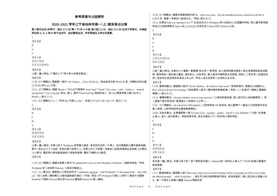 2020-2021学年辽宁省锦州市高一（上）期末英语试卷_第5页