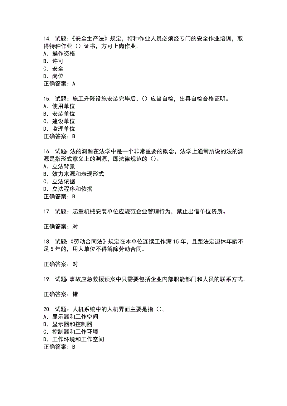 2021版山东省安全员A证企业主要负责人安全考核题库(第32期）100题含答案_第3页