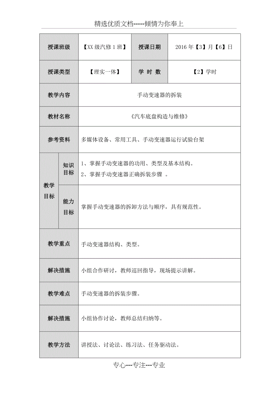 手动变速器教案(共11页)_第2页