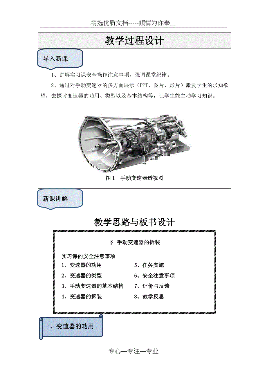 手动变速器教案(共11页)_第3页